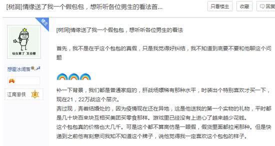  男友@网恋男友称靠游戏搬砖两月送了个5000的包，到手发现是高仿怎么办？