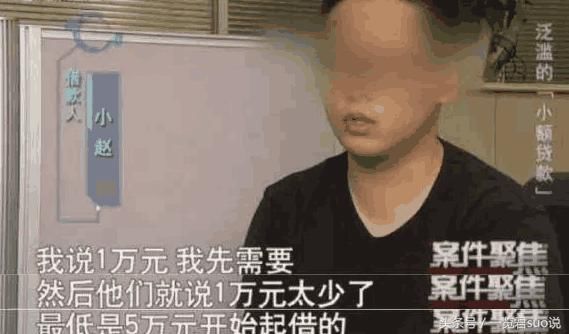 借款1万却欠下123万债务，小额贷款成还不完的“无底洞”