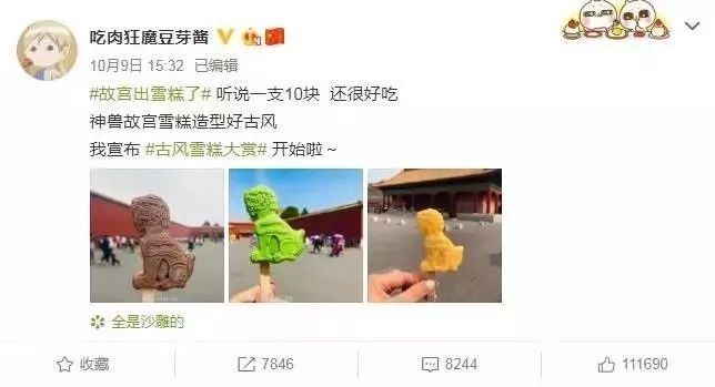 故宫出雪糕了！最便宜的一支10块！网友：舍不得吃…