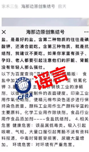 8月食品谣言榜单来了！有没有你眼熟的？