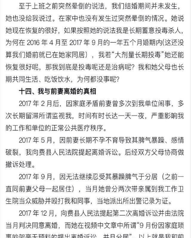 丈夫■这么狗血？山东女子自曝遭医生丈夫投毒谋杀！男方发长文回应……