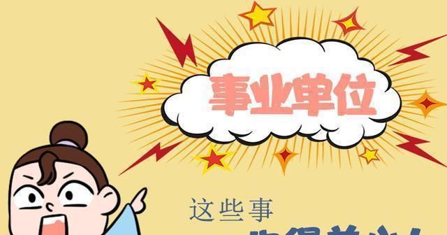  上涨|不是吧！事业单位，这几类人的工资还会继续上涨！？你知道