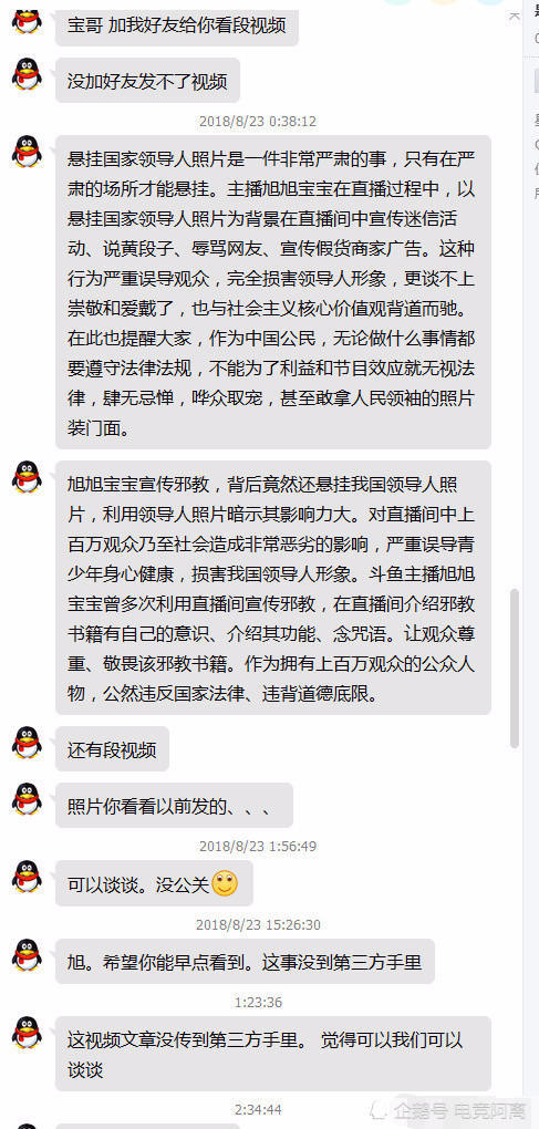 旭旭宝宝遭人讹钱晒聊天记录，粉丝怒怼小人并全部站边宝哥！