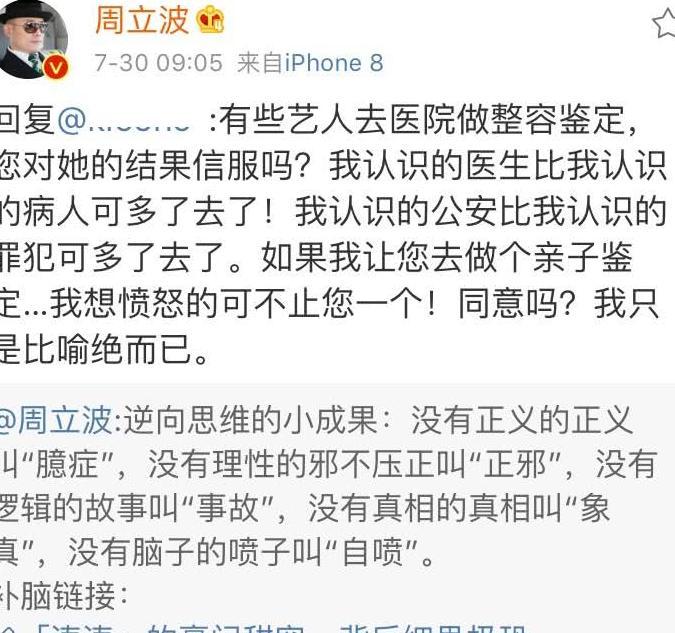 周立波再发文否认与某某断背山传言 评论区与网友互怼 再次强调毒