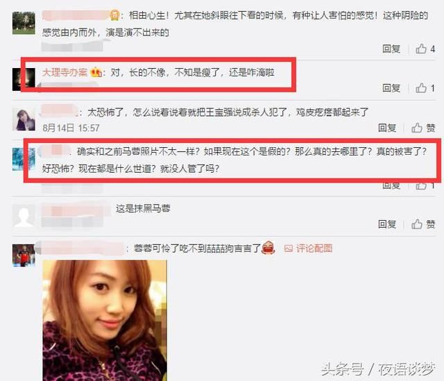 网友爆料马蓉用替身配合离婚,律师回应:你不知道和你玩的人是谁