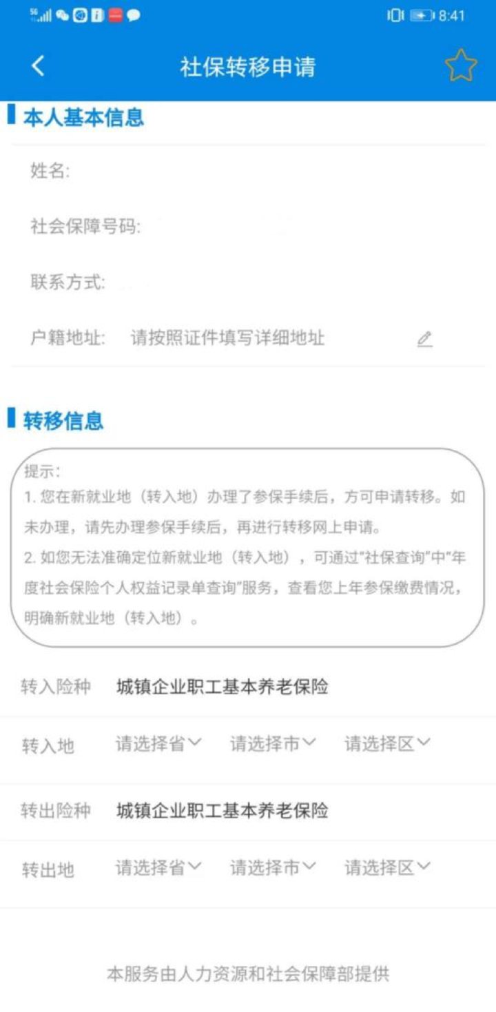  『济南』@济南参保人，企业养老保险转移接续“网办”、“掌办”攻略来了