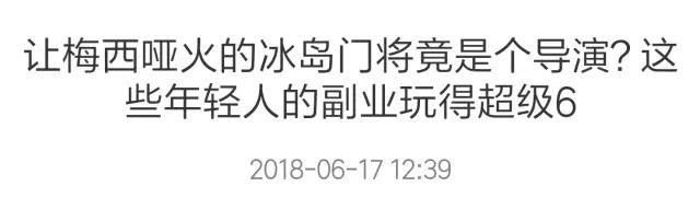 你中招了吗？世界杯的3个谣言和1个真相！