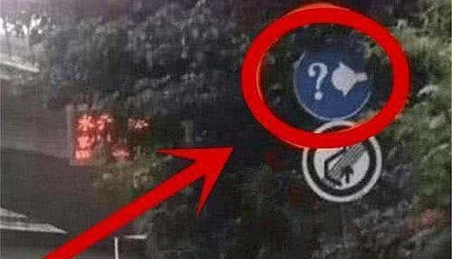  「道路交通」“灯泡+问号”是什么交通标志？交警：只要违反，一律扣200元