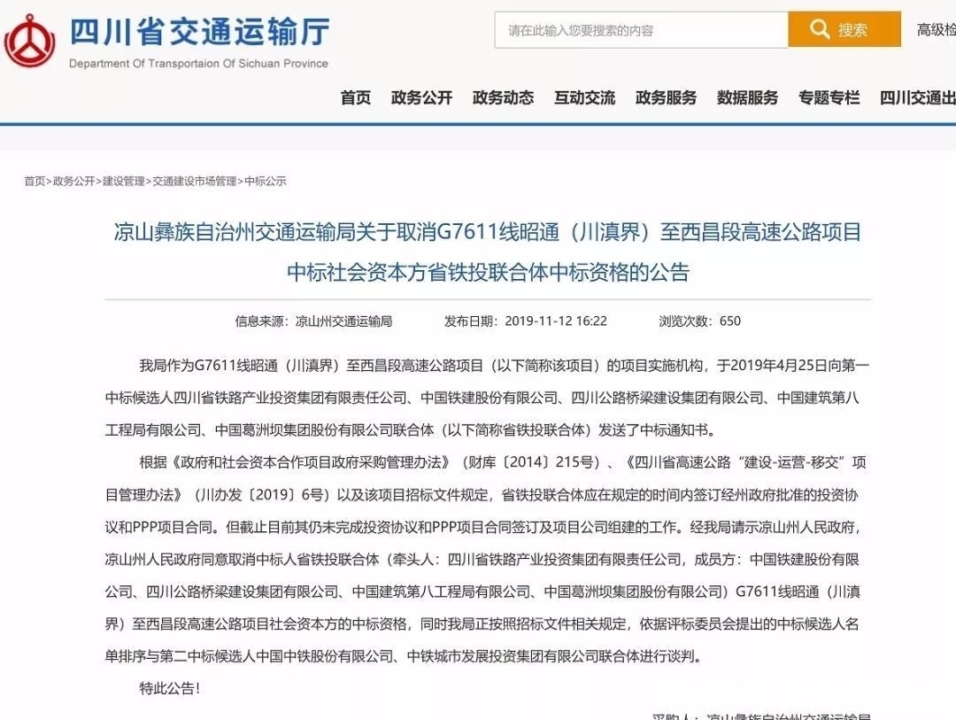  省铁投联合@300亿元项目中标人突变，中国中铁反败为胜！