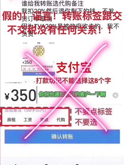 传转账备注这些字会被扣20%税 支付宝辟谣!