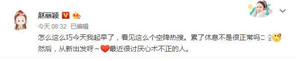 赵丽颖工作室发声明斥责患病传闻,称赵丽颖只是累了需要休息