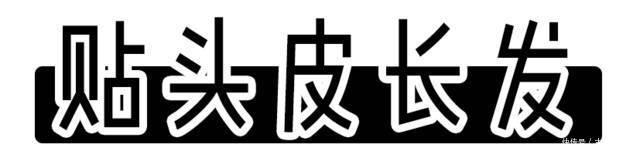  『千万别』最显老的5个发型，爱美女生千万别留！