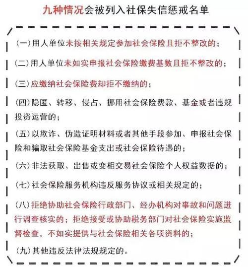  【惩戒】断缴一次社保，这些资格将立即清零
