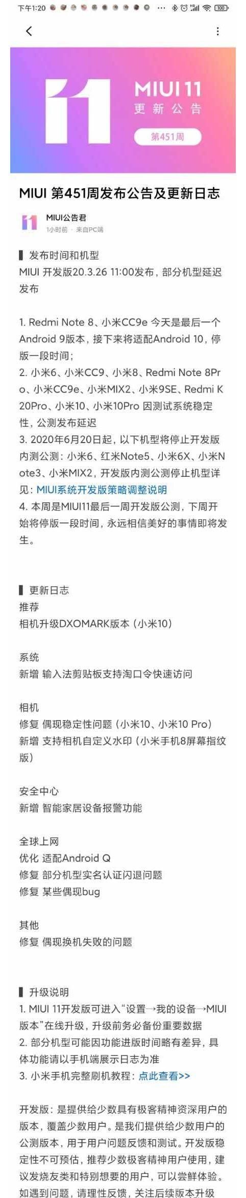  『升级』MIUI发布第451周更新日志：小米10相机升级DXOMARK版本