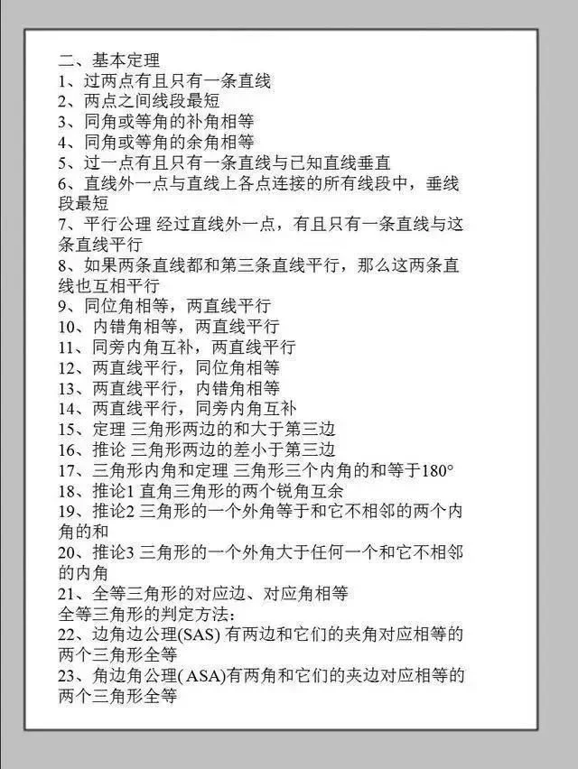 初中数学必考公式+定理!6本教材浓缩成一份资料,务必替孩子打印 - 行者 - wangkeqin 的博客 初中数学必考公式+定理!6本教材浓缩成一份资料,务必替孩子打印 - 行者 - wangkeqin 的博客