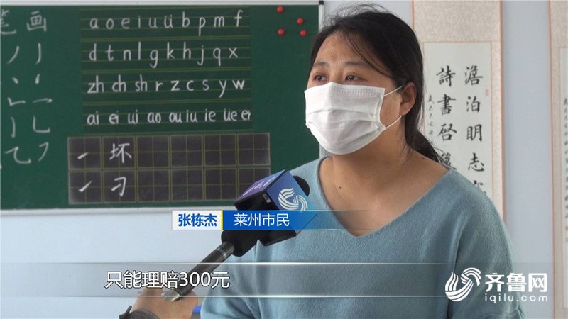  山东省邮政管理局■问政山东丨邮寄2000元海参破损只得300元赔偿 主管部门：没法查，建议走司法