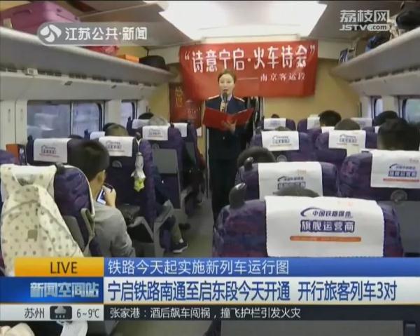 好消息，宁启铁路二期今天通车！南京可以坐火车到启东啦！