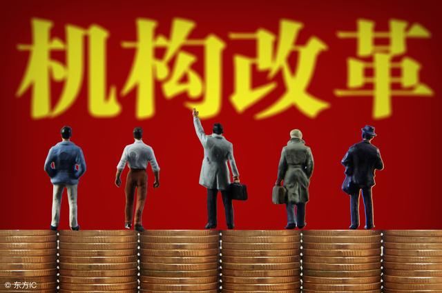 机构改革聚焦了事业单位改革，改后不再保留或新设这类事业单位