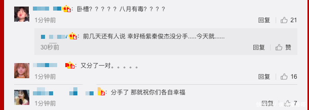 杨紫秒删之后，秦俊杰工作室宣布分手，网友：八月有毒