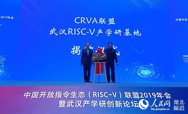 国内芯片技术交流-RISC-V联盟2019年会暨武汉产学研创新论坛在汉举行risc-v单片机中文社区(2)