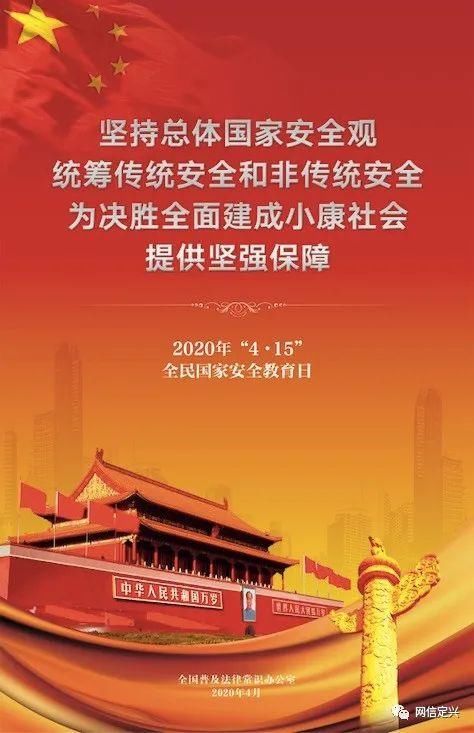  『国家』维护国家安全，这8个“不”你做到了吗？
