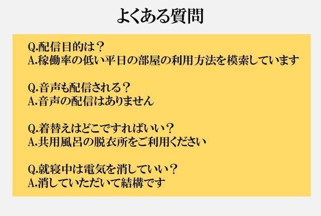 日本旅馆推“无隐私房间”8块钱住一晚，亲历者却这样吐槽……