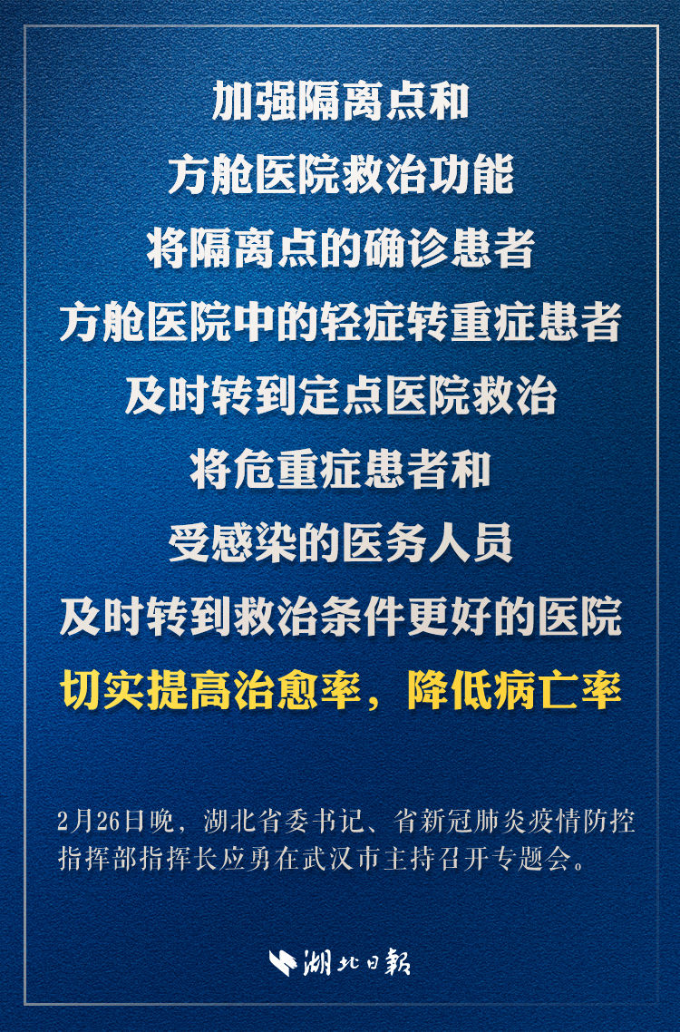  「防控」应勇：继续对各类出汉通道关口严防死守，强化监狱等重点部位防控