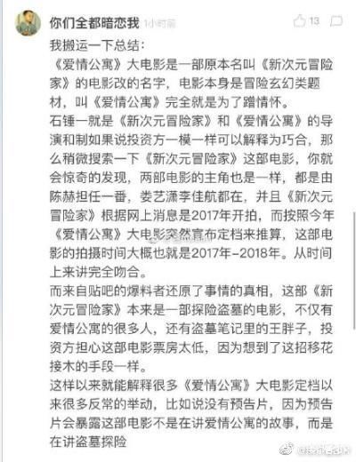 上映前1天,《爱情公寓》能否打破各方谣言,赢回粉丝信任?