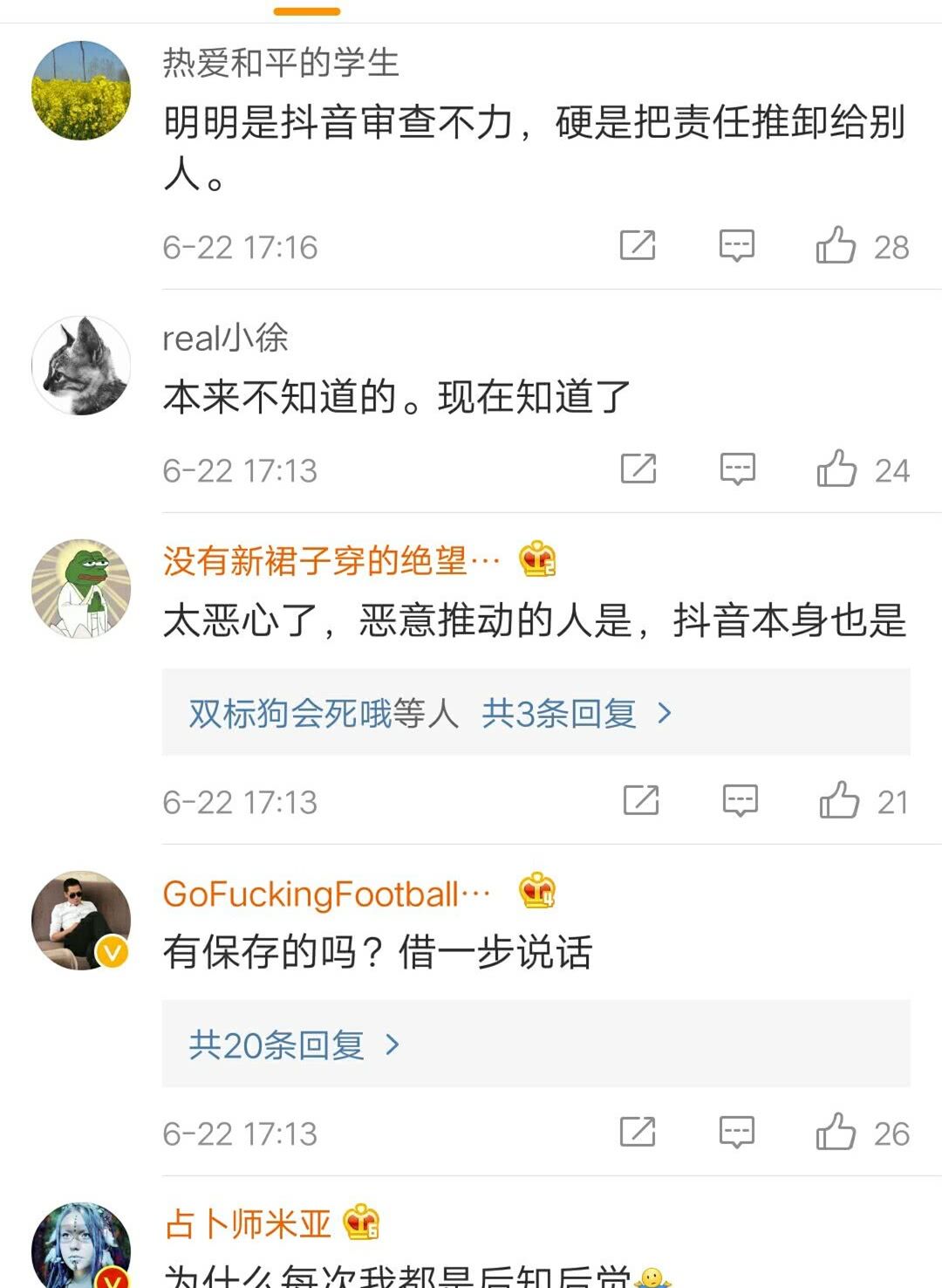 抖音回应洗澡被直播：意外走光，有人恶意推动传播！网友：这件事