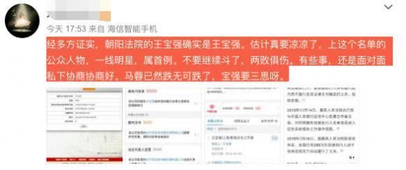马蓉好友再爆料，王宝强登上老赖名单，网友：真当我们智商负数吗