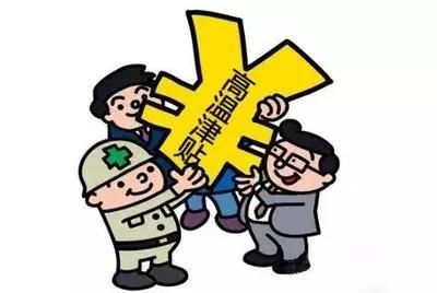 好消息！下月起，你的账户或多一笔钱！请注意查收！