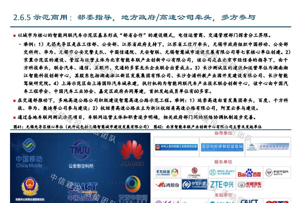 #报告#车联网深度报告：新基建重要方向，5G应用明珠