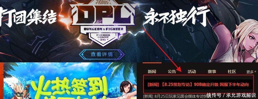 DNF 官网发布虚假公告 无忧姐被爆7年前离职 勇士们这次真怒了!