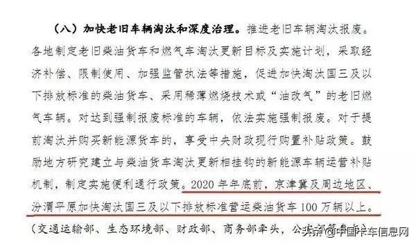 重磅消息：国三车报废补贴新标准已出！