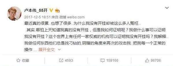 卢本伟逆水寒刷屏没开挂被冤枉 网友：那么久了你还不知道错在那