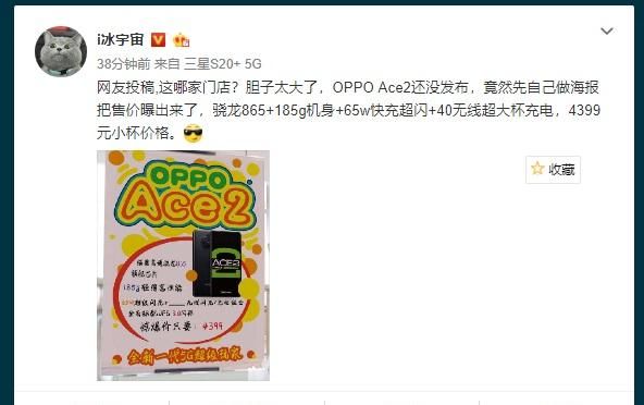  『标准配置』线下推广宣传海报曝出：OPPO Ace2“小杯”价钱4399元，全系列标准配置UFS 3.0闪存