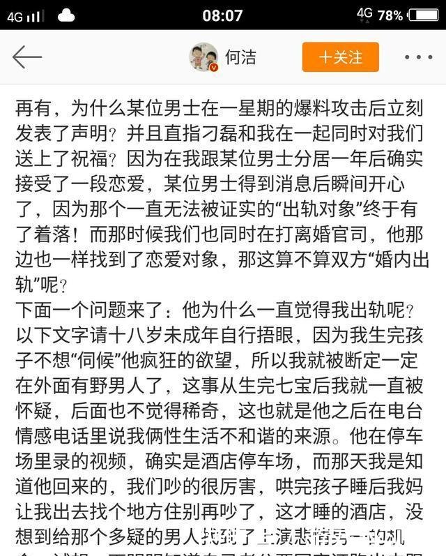 何洁发文澄清“婚内出轨”, 张馨予留言力挺却被网友无情踩踏!