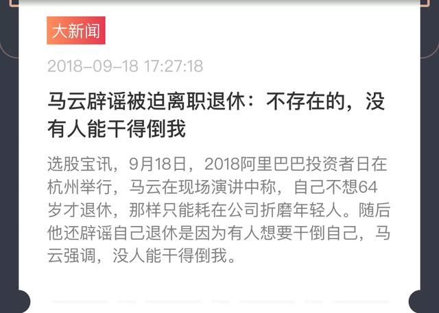马云：辟谣被迫离职，霸气回复：没有人能干得倒我！