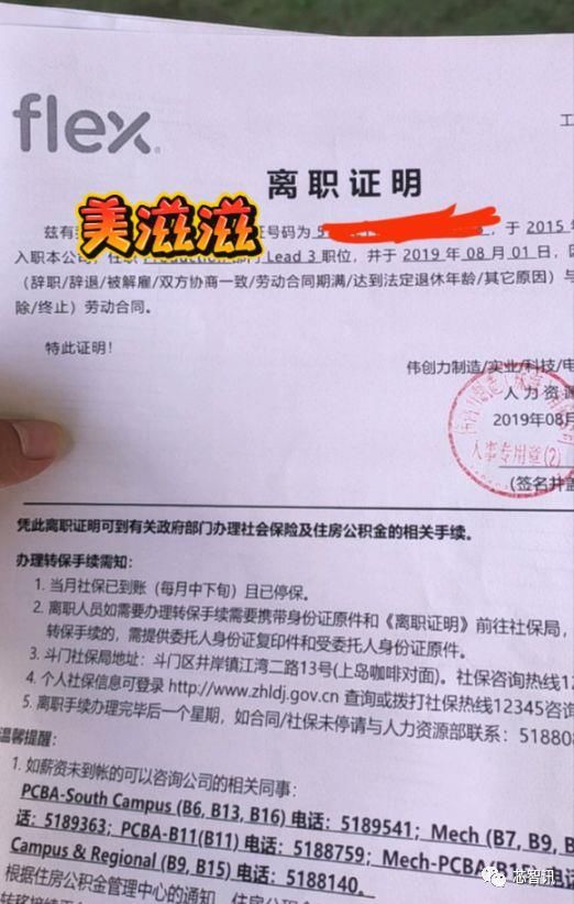 突发!珠海伟创力南厂关闭?员工拉横幅要求2N+7赔偿