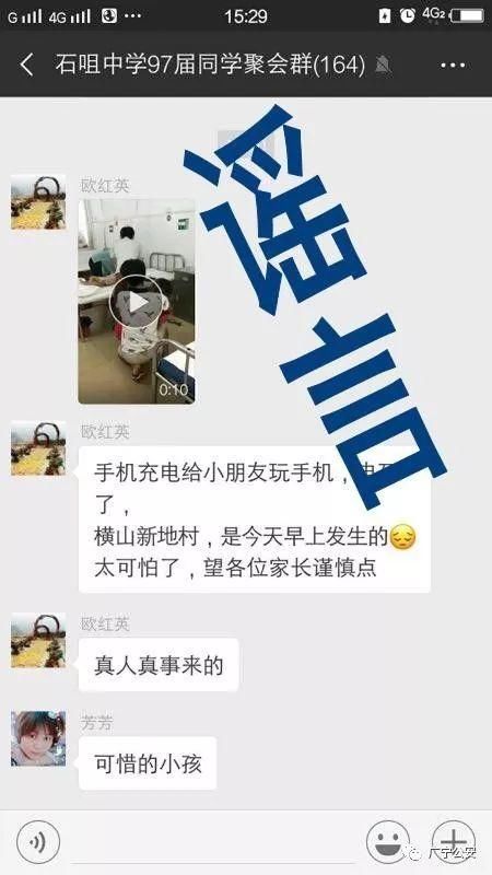 辟谣广宁朋友圈微信群热传“女孩充电玩手机触电身亡”视频……