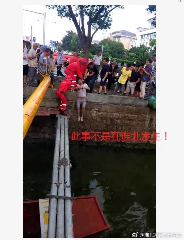 别人忙于救灾，你却造谣传谣！一造谣者已被淮北警方拘留！
