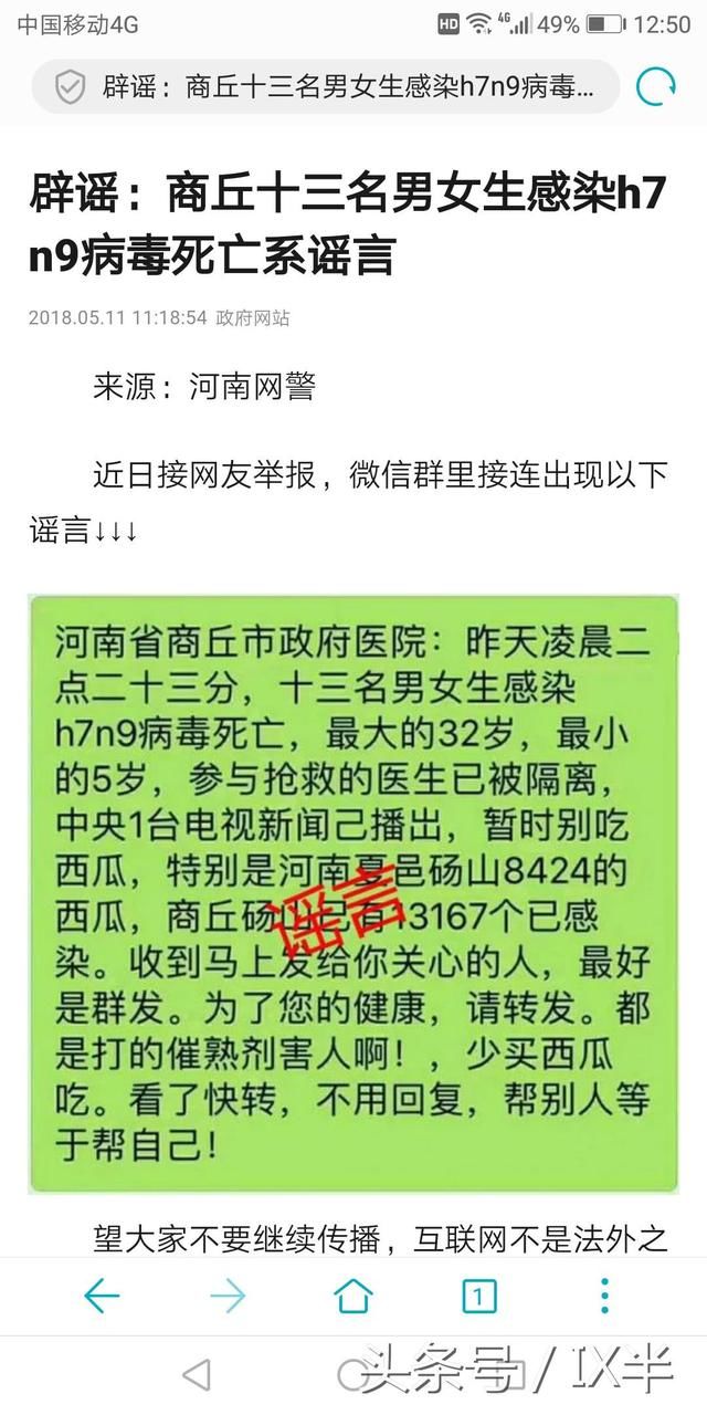 不能不看!朋友圈疯传河南13名男女吃西瓜感染H7N9死亡?