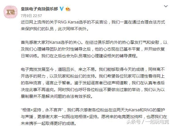 LOL：卡萨事件新进展！谣言者称原谅我无知！放过我的家人和学校