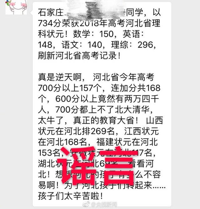 央视新闻辟谣：700分都上不了清华北大的信息为不实信息！
