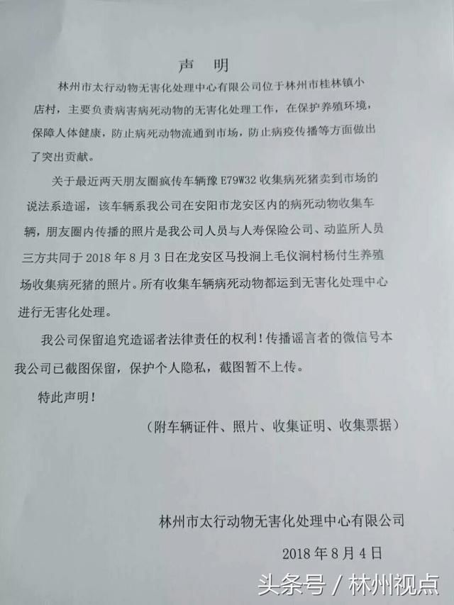 不造谣，不信谣，不传谣关于病死猪的谣传 真相在这里
