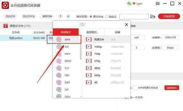 WebM是什么格式?如何转换成MP4格式?