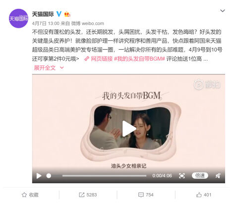  「网易云音乐」我的头发自带BGM，天猫国际解锁高端美护发新趋势