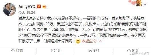 黄毅清发文表态捐款100万，面对网友疑虑黄的回应太耿直了