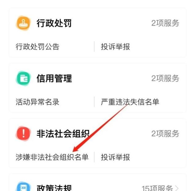  【人民日报】人民日报：当心！这些都是非法社会组织