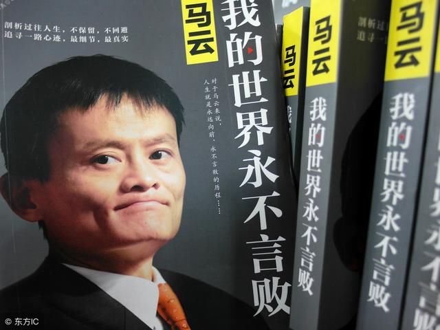 马云为什么能成为首富,他巨大成功背后,暗合哪些法则